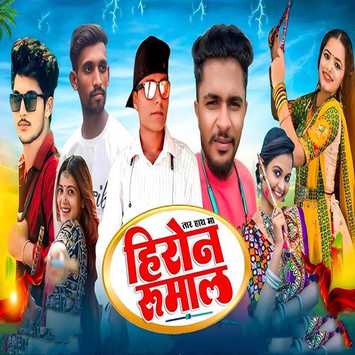 Tara Hath Ma Hiron Rumaal Anil Senani MP3 Download